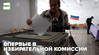 Впервые в избирательной комиссии