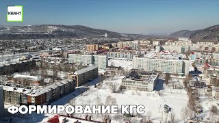 Формирование КГС