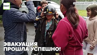 Эвакуация прошла успешно!