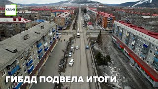 ГИБДД подвела итоги