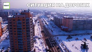 Ситуация на дорогах