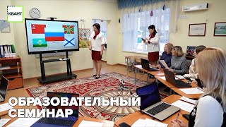 Образовательный семинар