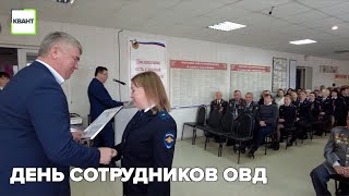 День сотрудников ОВД