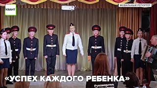 «Успех каждого ребенка»