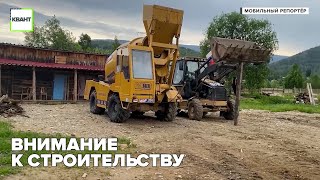 Внимание к строительству