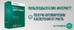 Пользуйся антивирусом "Касперский" за счёт РИКТа.