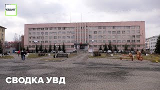 Сводка УВД