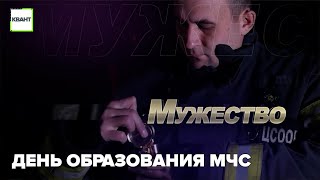 День образования МЧС