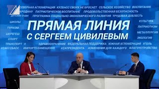 Прямая линия губернатора Сергея Цивилёва