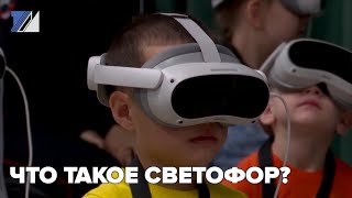 Что такое светофор?