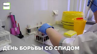 День борьбы со СПИДОМ