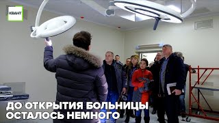 До открытия больницы осталось немного