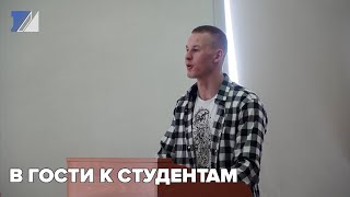 В гости к студентам