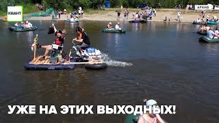 Уже на этих выходных!