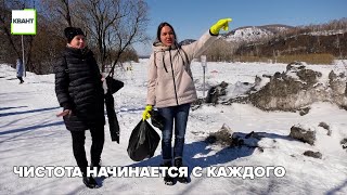 Чистота начинается с каждого