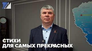 Стихи для самых прекрасных