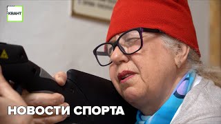 Новости спорта