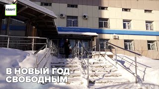 В новый год свободным