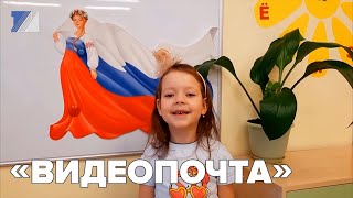 «Видеопочта»