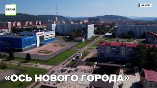 «Ось нового города»