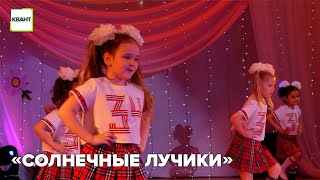 «Солнечные лучики»