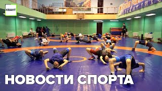 Новости спорта