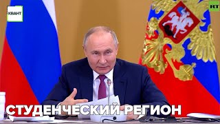 Студенческий регион