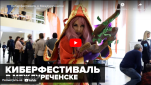 Новости от ТРК КВАНТ "Киберфестиваль в Междуреченске"