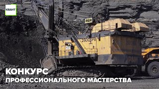 Конкурс профессионального мастерства