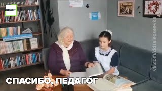 Спасибо, педагог