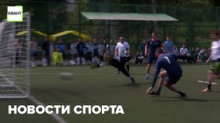 Новости спорта