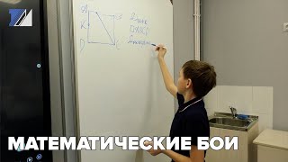 Математические бои