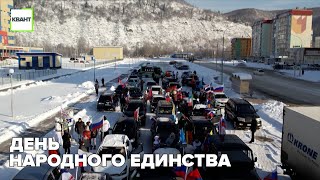 День народного единства