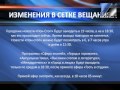 «Нон-Стоп» будет выходить в 19 часов