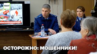 Осторожно: мошенники!