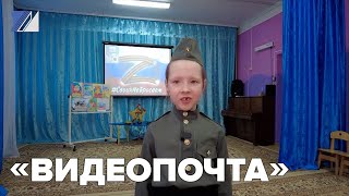 «Видеопочта»