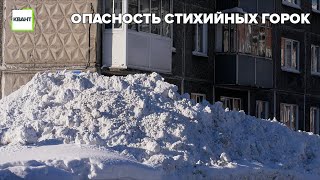 Опасность стихийных горок