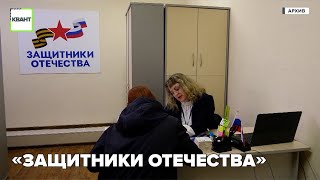 «Защитники Отечества»