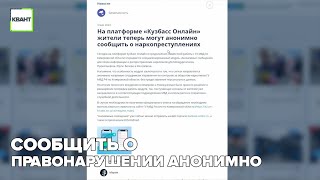 Сообщить о правонарушении анонимно