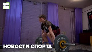 Новости спорта