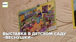 Выставка в детском саду «Веснушки»