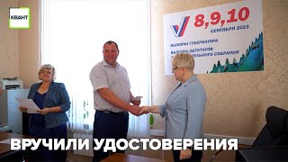 Вручили удостоверения