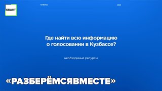 «РазберёмсяВместе»