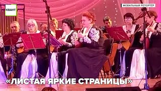 «Листая яркие страницы»