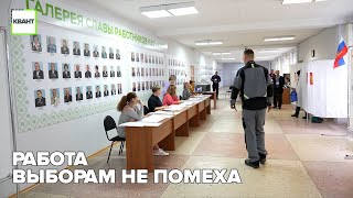 Работа выборам не помеха