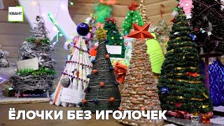 Ёлочки без иголочек