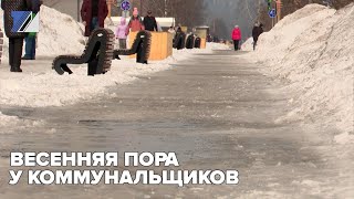 Весенняя пора у коммунальщиков