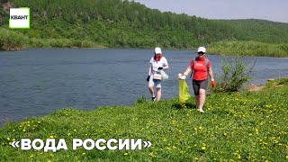 «Вода России»