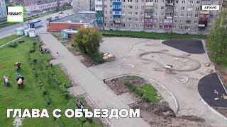 Глава с объездом