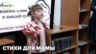 Стихи для мамы